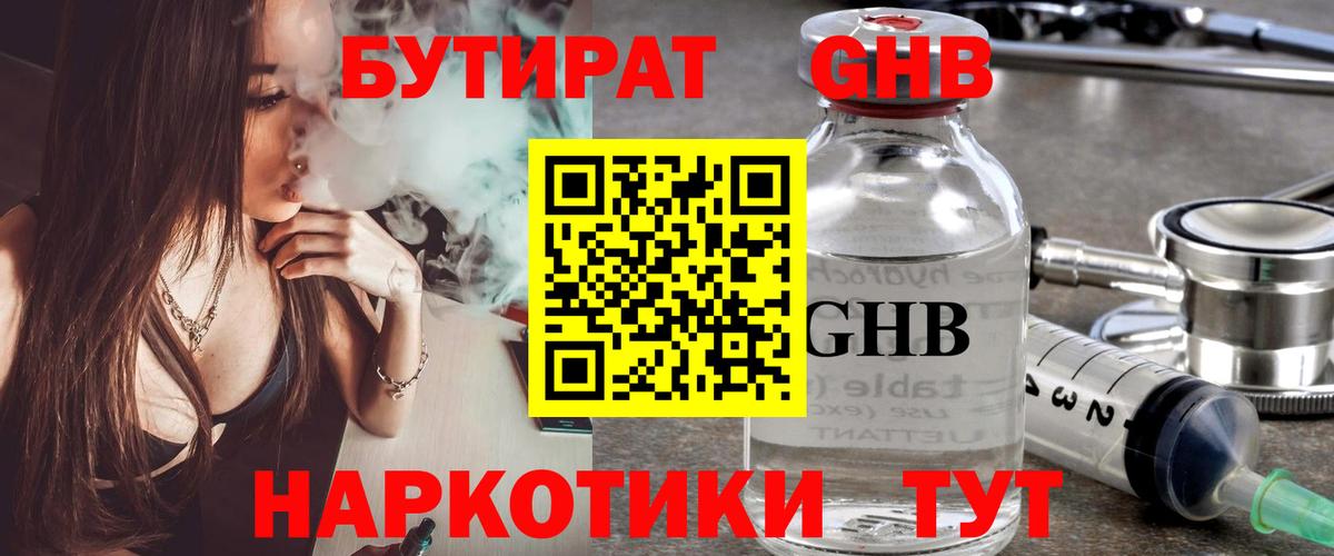 БУТИРАТ вода  БУТИРАТ  Елизово  Вход с VPN 