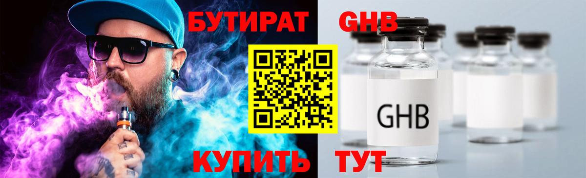 БУТИРАТ вода Елизово