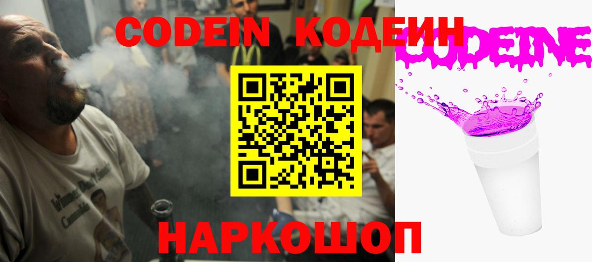 Елизово  Кодеиновый сироп Lean напиток Lean (лин)  Вход с VPN 