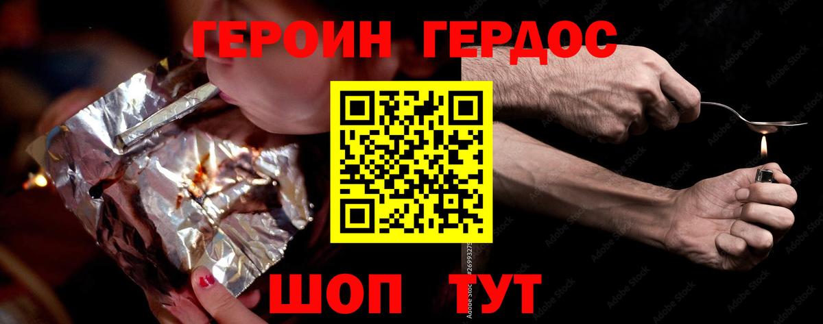 ГЕРОИН VHQ Елизово