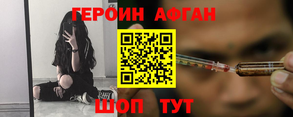 Елизово  Героин афганец  Вход с VPN 