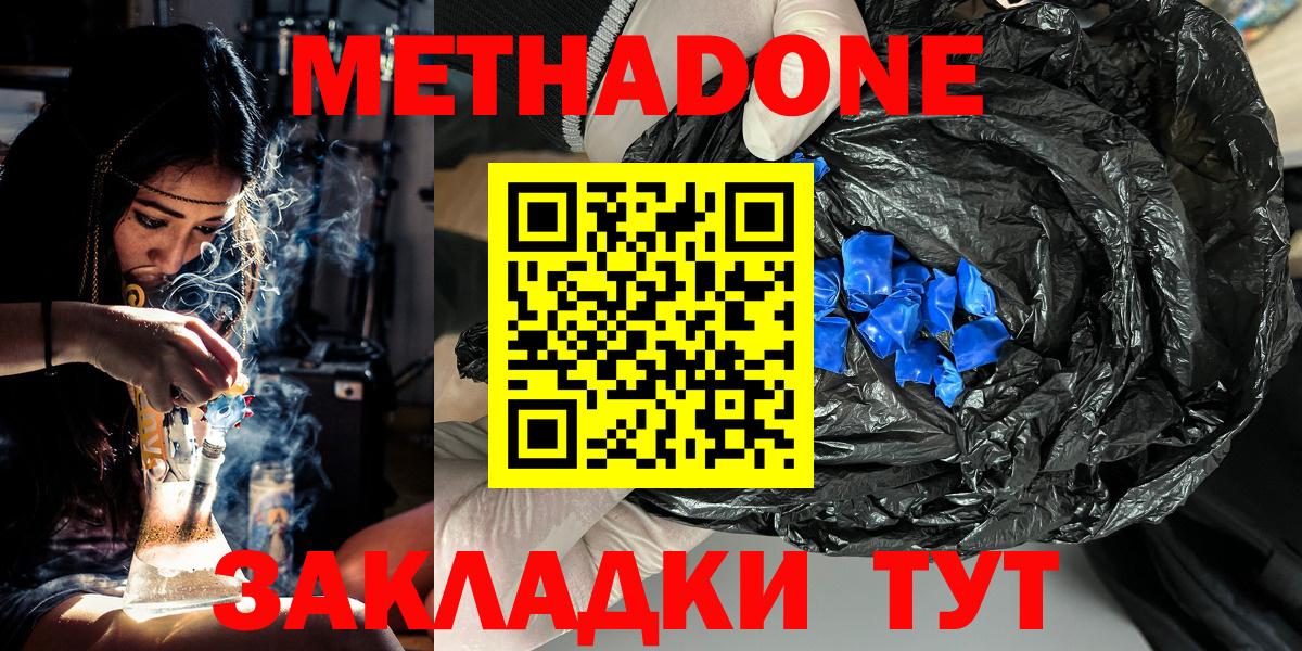 МЕТАДОН methadone Елизово