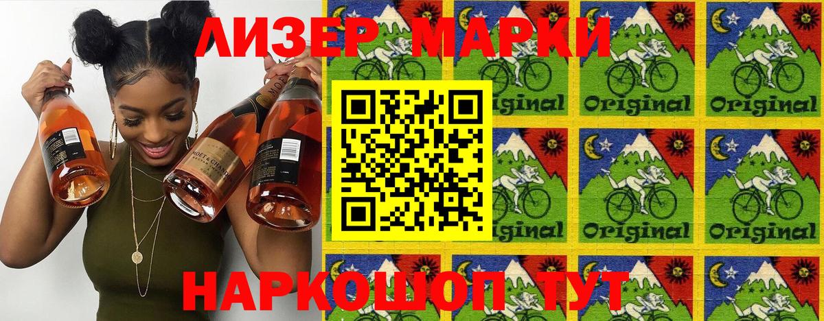Наркотические марки 1,5мг Елизово